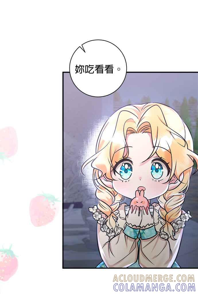 《小小人质太可爱》第3话 第43页