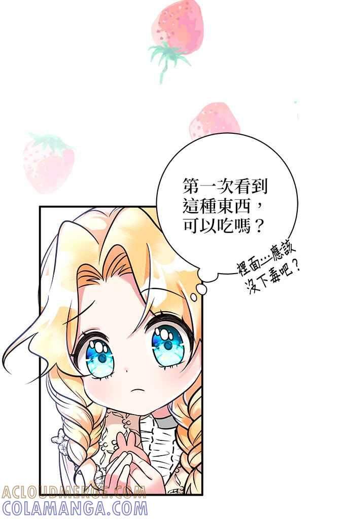 《小小人质太可爱》第3话 第46页