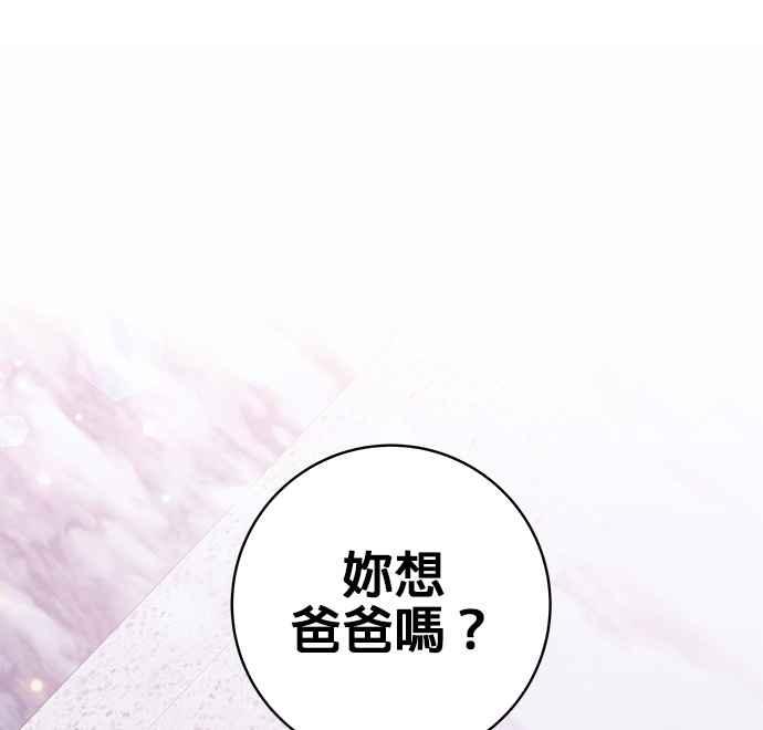《小小人质太可爱》第3话 第69页