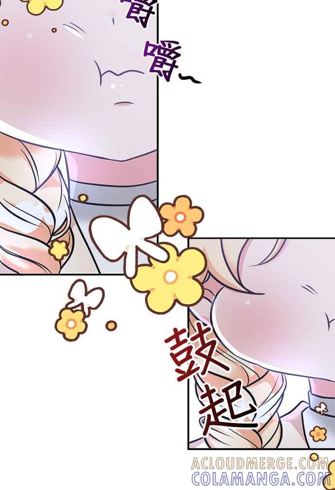 《小小人质太可爱》第3话 第55页