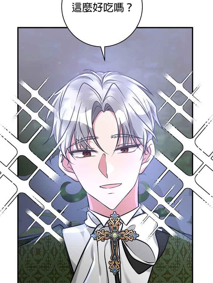 《小小人质太可爱》第3话 第59页