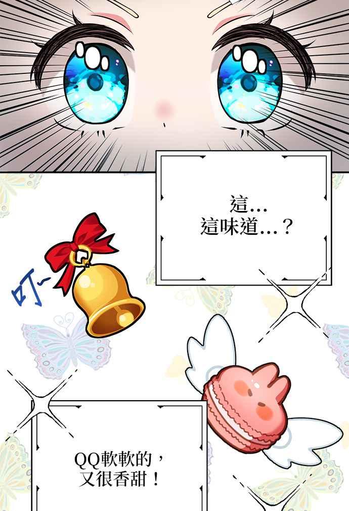 《小小人质太可爱》第3话 第50页