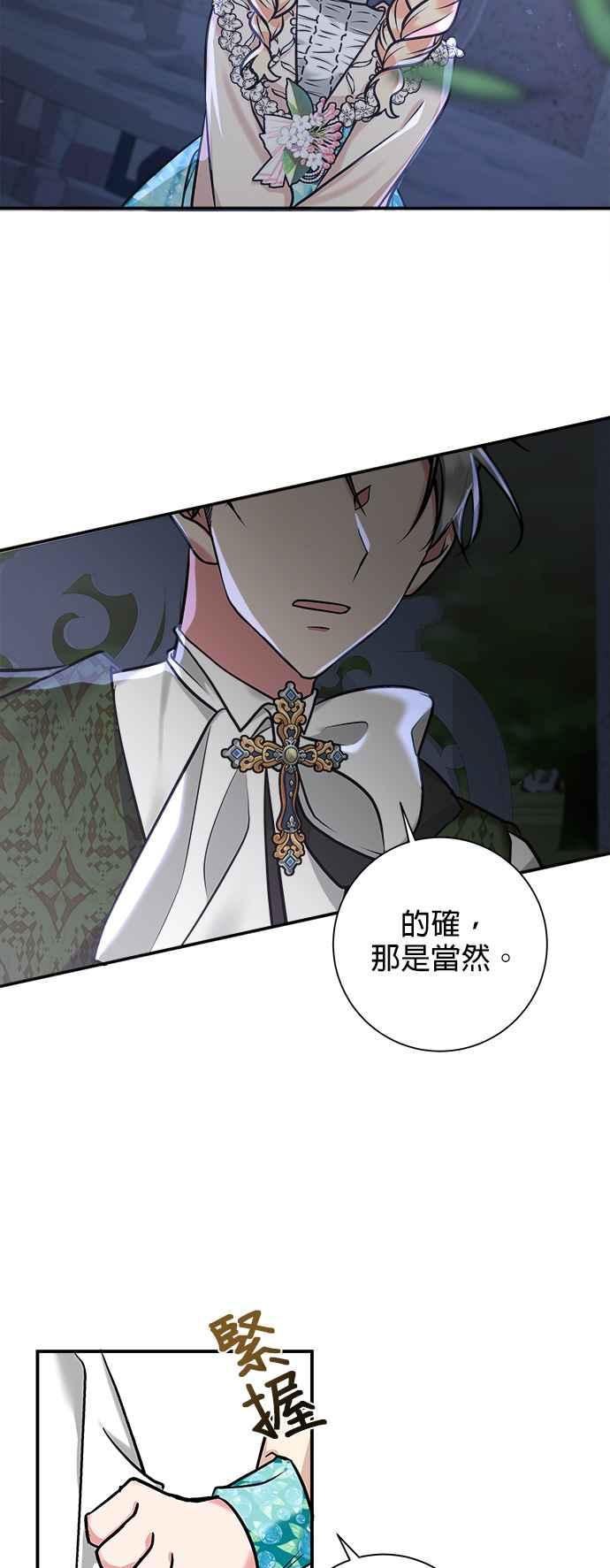 《小小人质太可爱》第3话 第87页