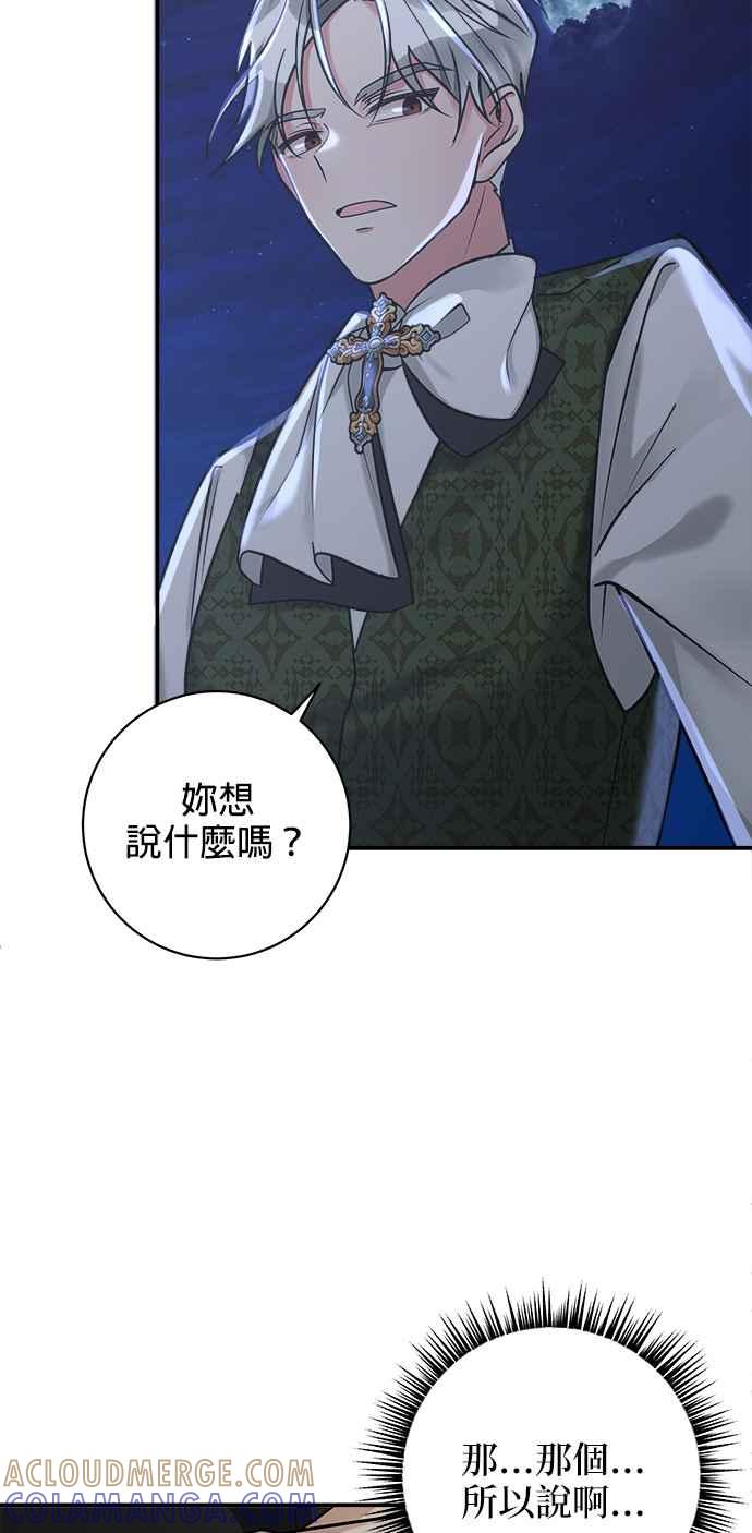 《小小人质太可爱》第4话 第22页