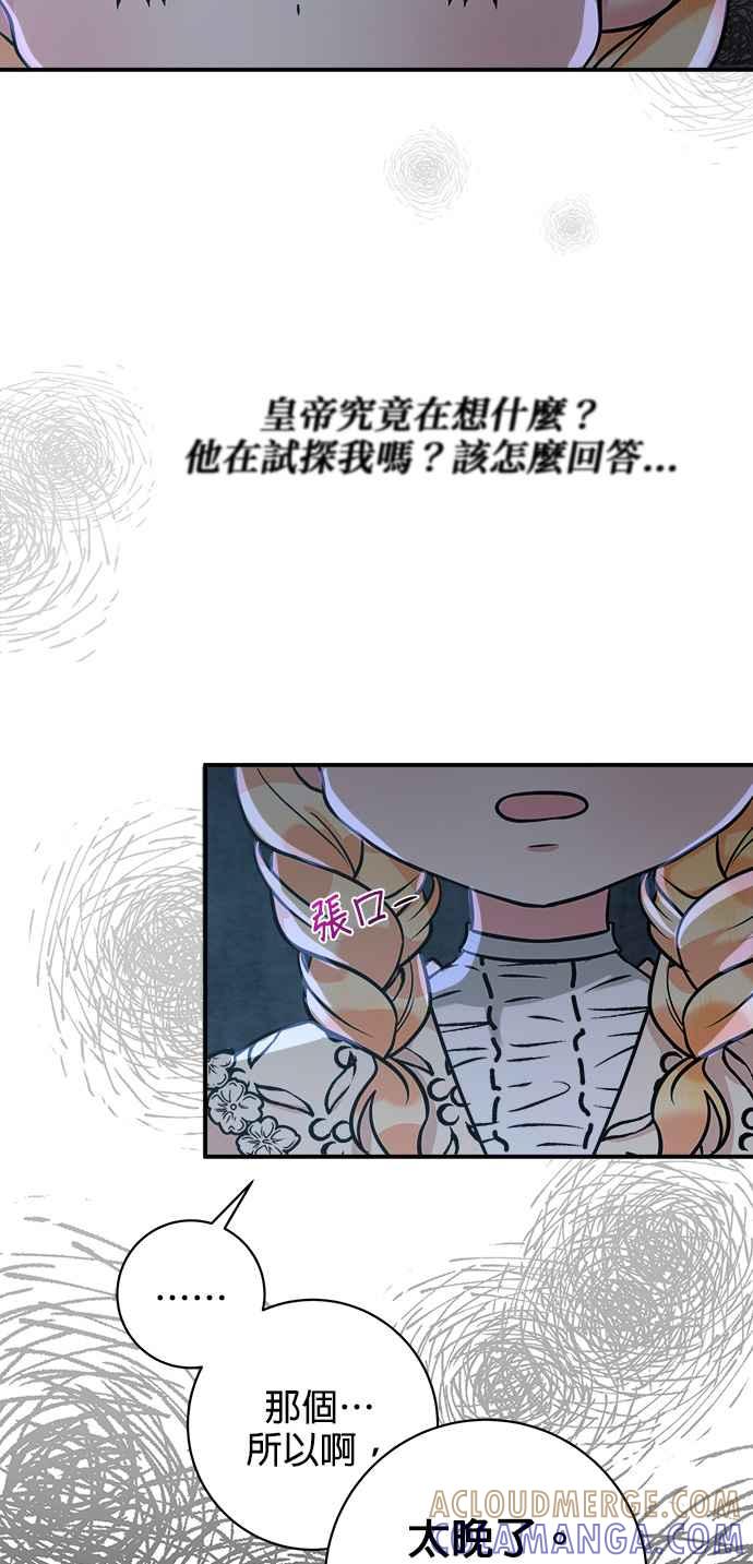 《小小人质太可爱》第4话 第4页