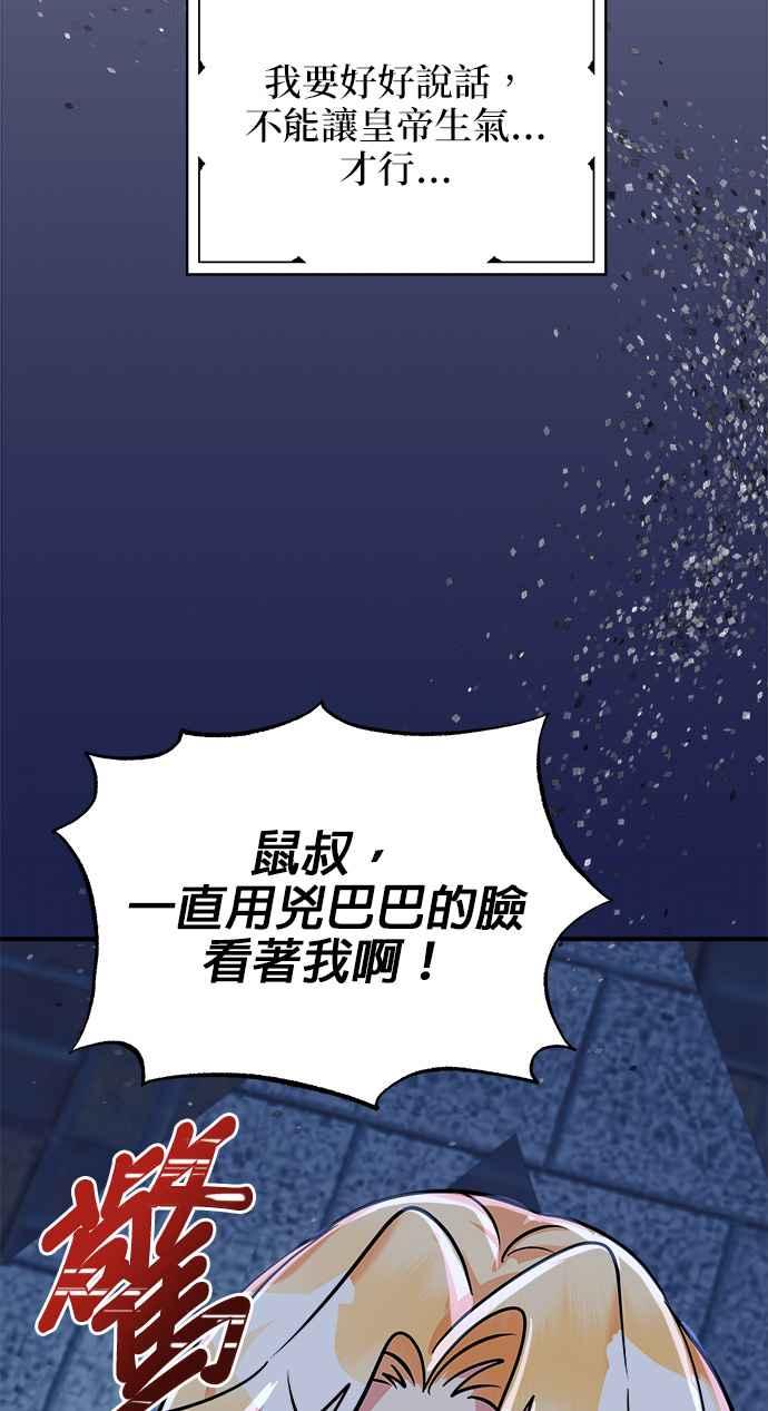 《小小人质太可爱》第4话 第30页