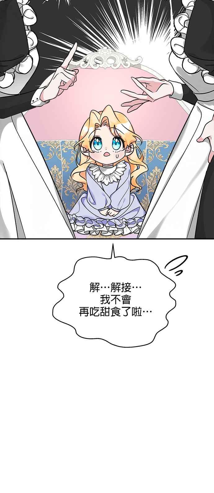 《小小人质太可爱》第4话 第53页