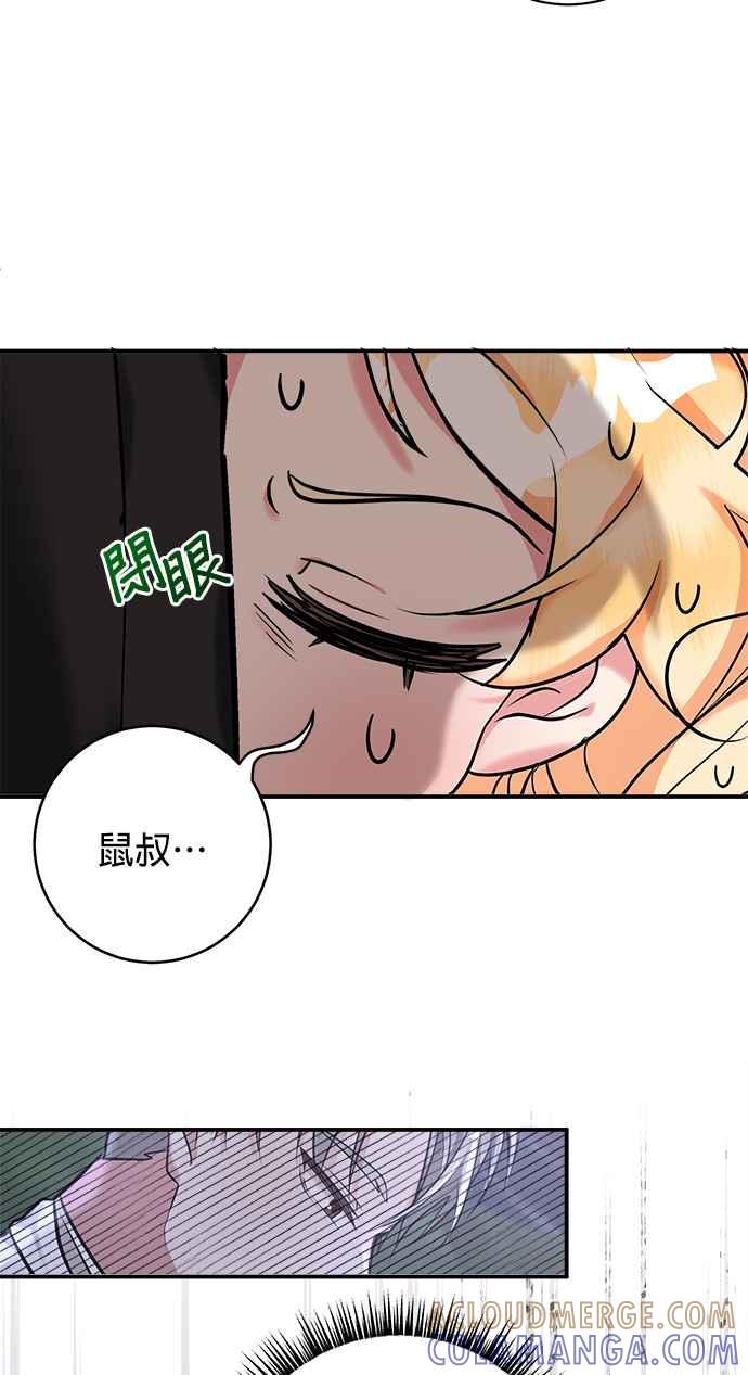 《小小人质太可爱》第4话 第28页