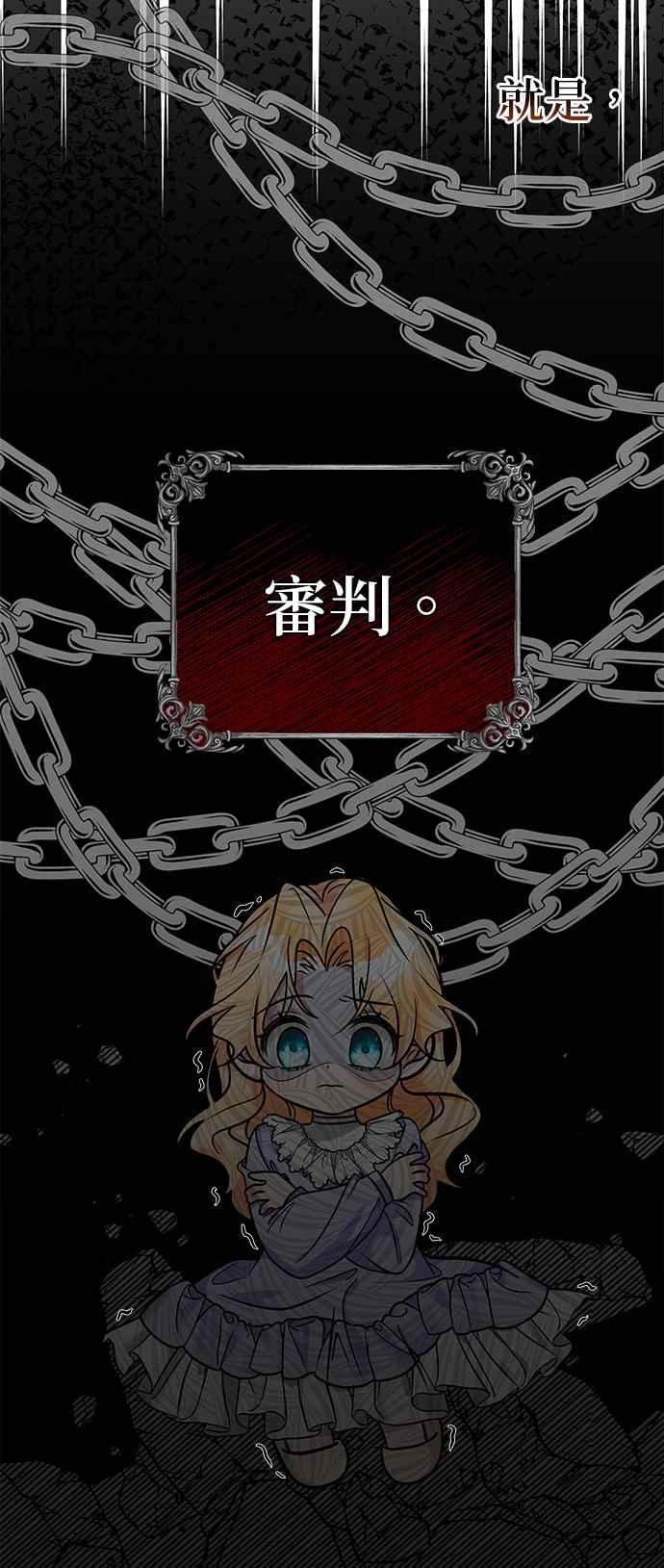 《小小人质太可爱》第4话 第66页