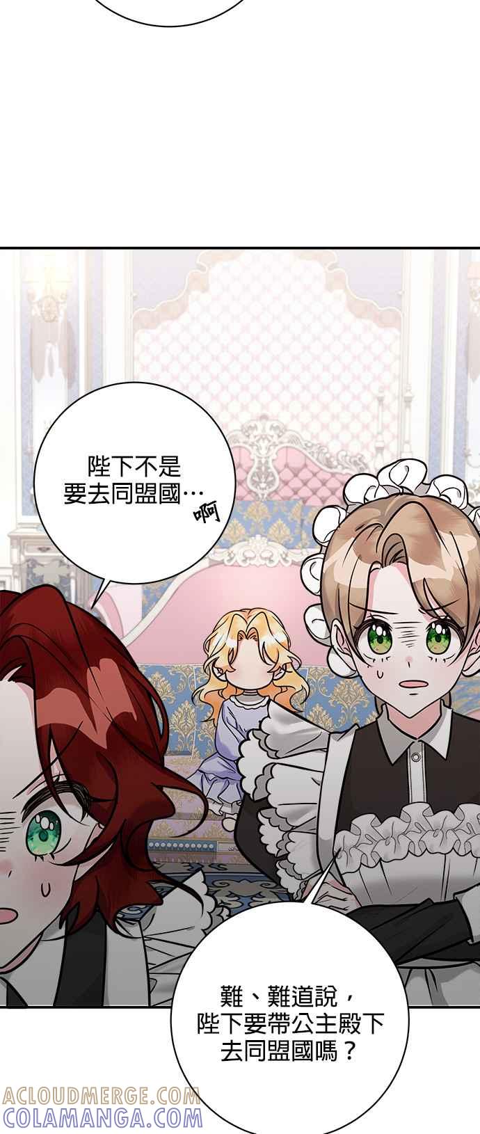 《小小人质太可爱》第4话 第64页