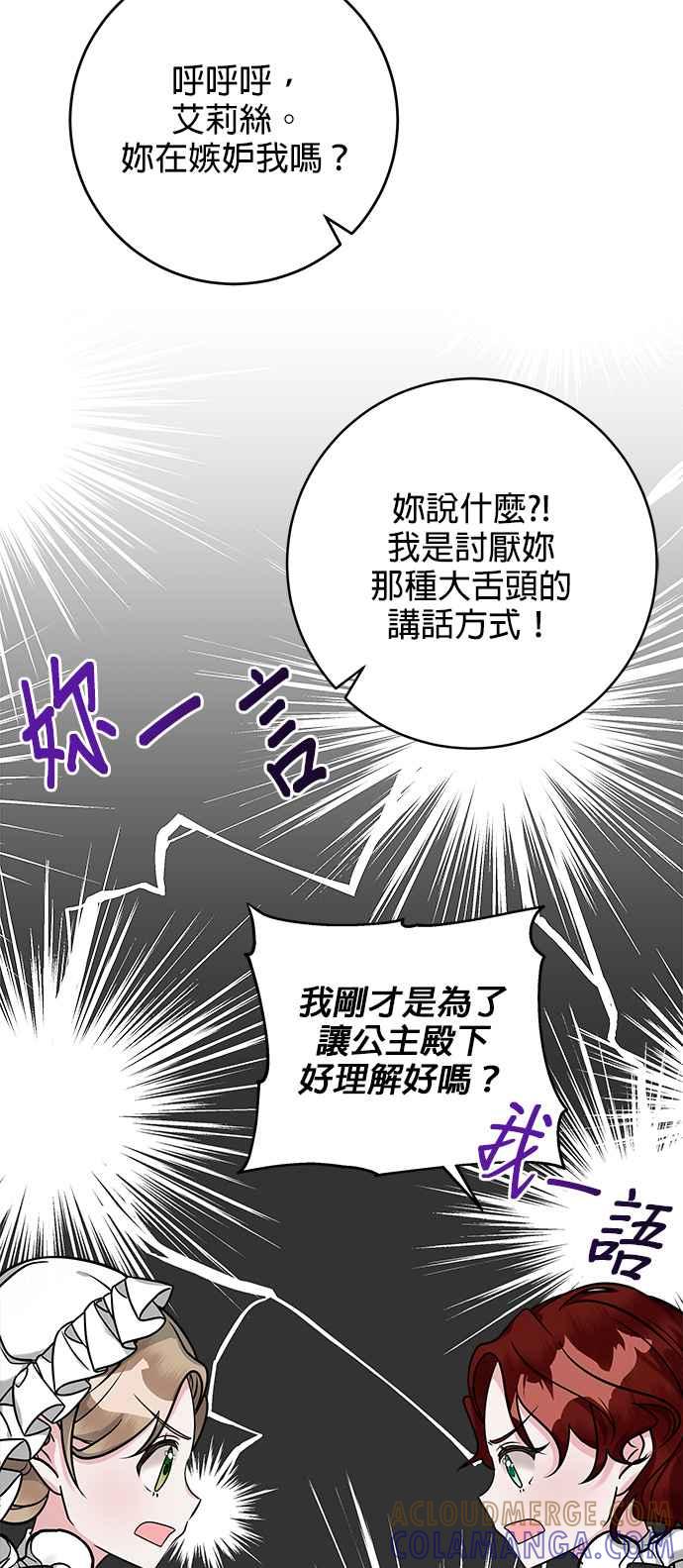 《小小人质太可爱》第4话 第52页