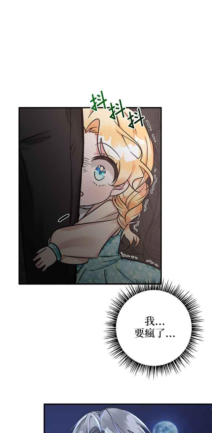《小小人质太可爱》第4话 第21页