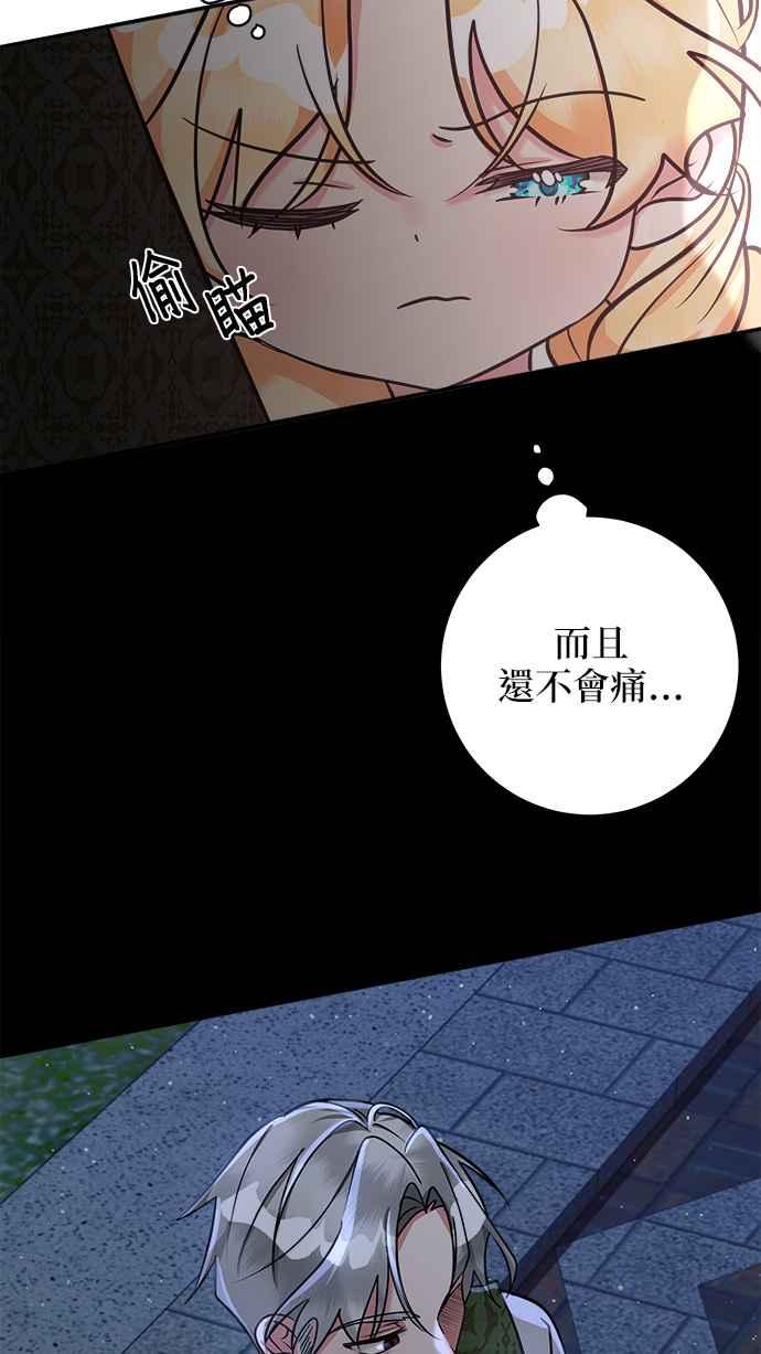 《小小人质太可爱》第4话 第18页