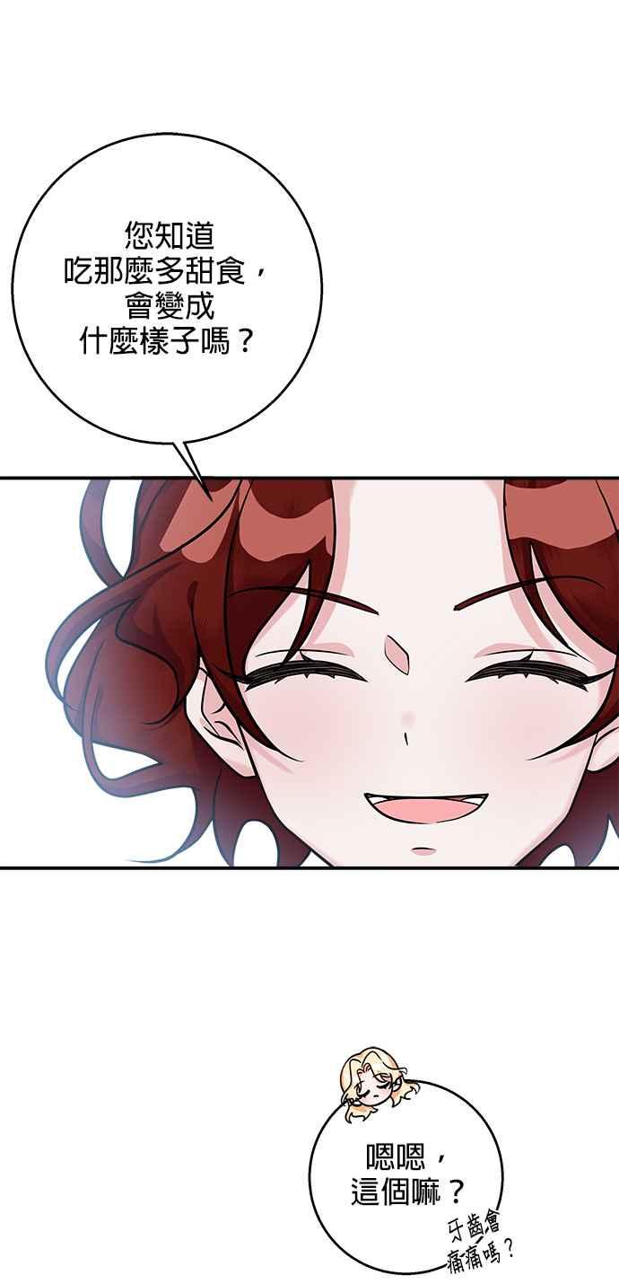 《小小人质太可爱》第4话 第45页