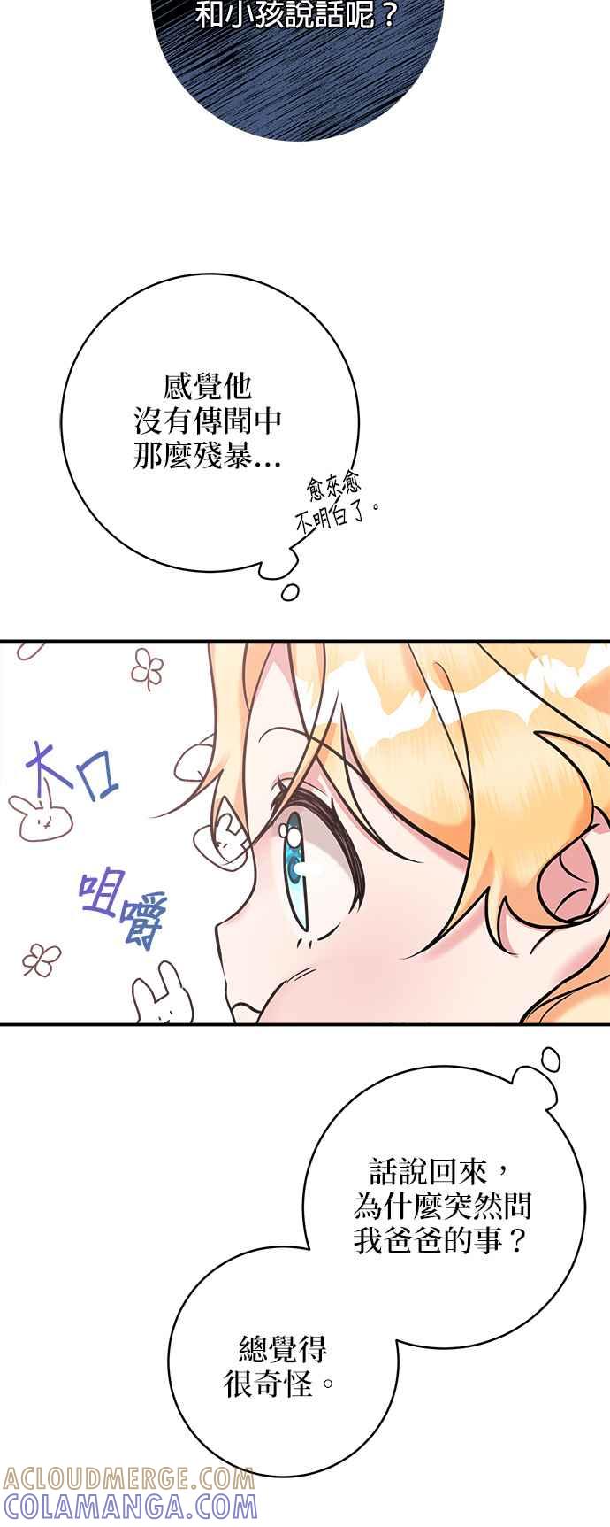 《小小人质太可爱》第4话 第37页