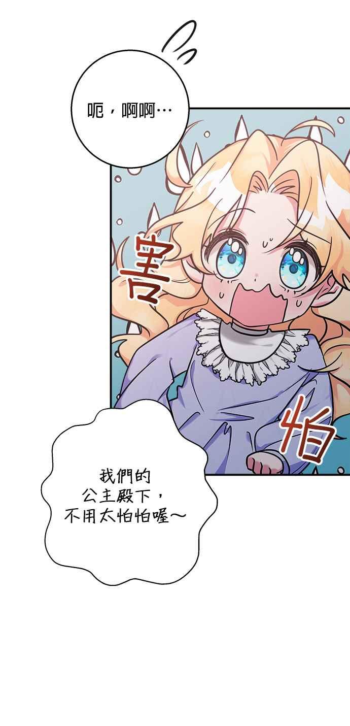 《小小人质太可爱》第4话 第48页