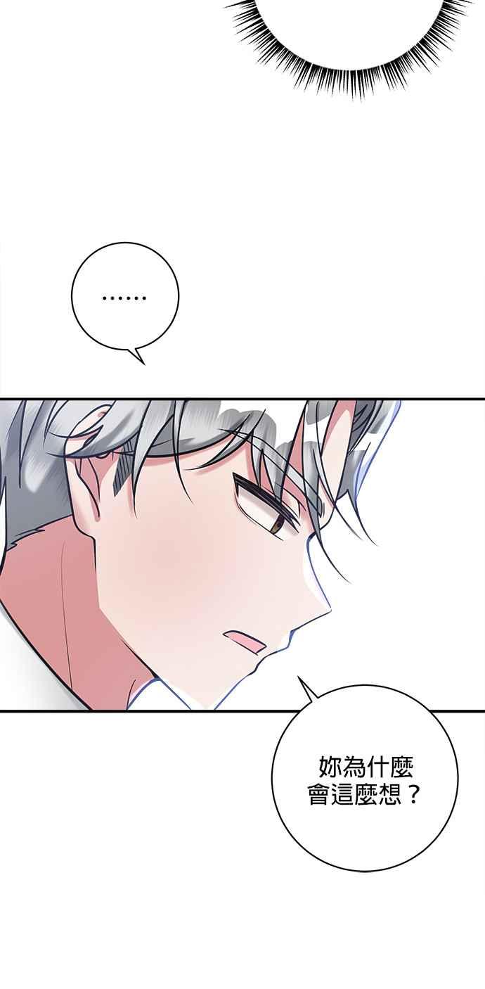 《小小人质太可爱》第4话 第26页