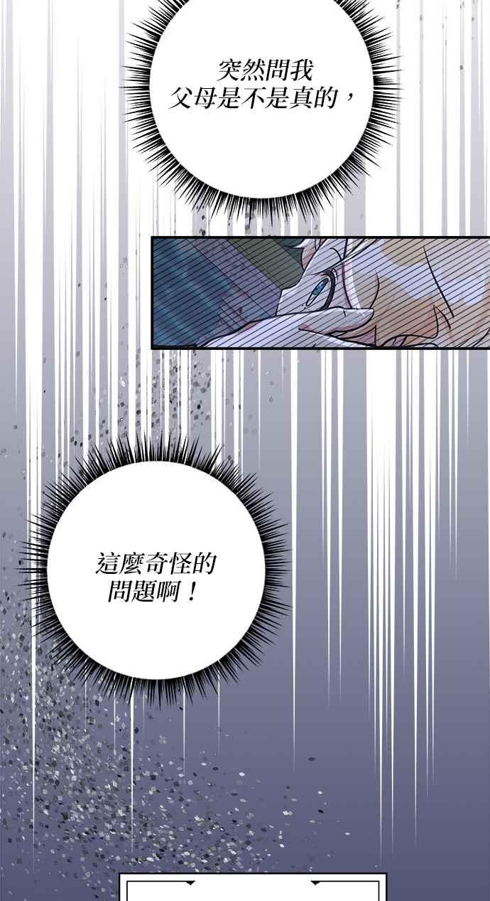 《小小人质太可爱》第4话 第29页