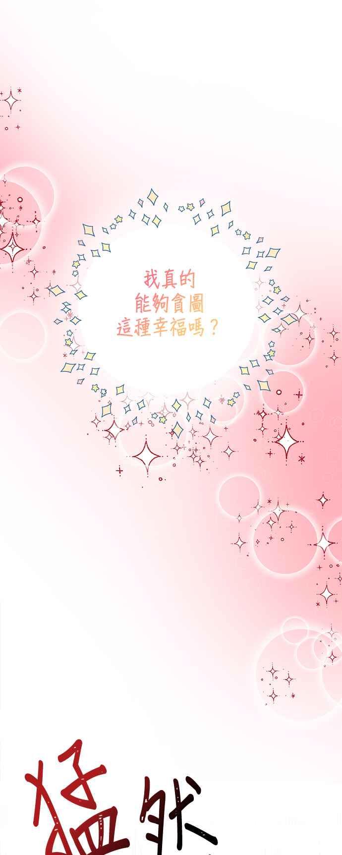 《小小人质太可爱》第4话 第57页
