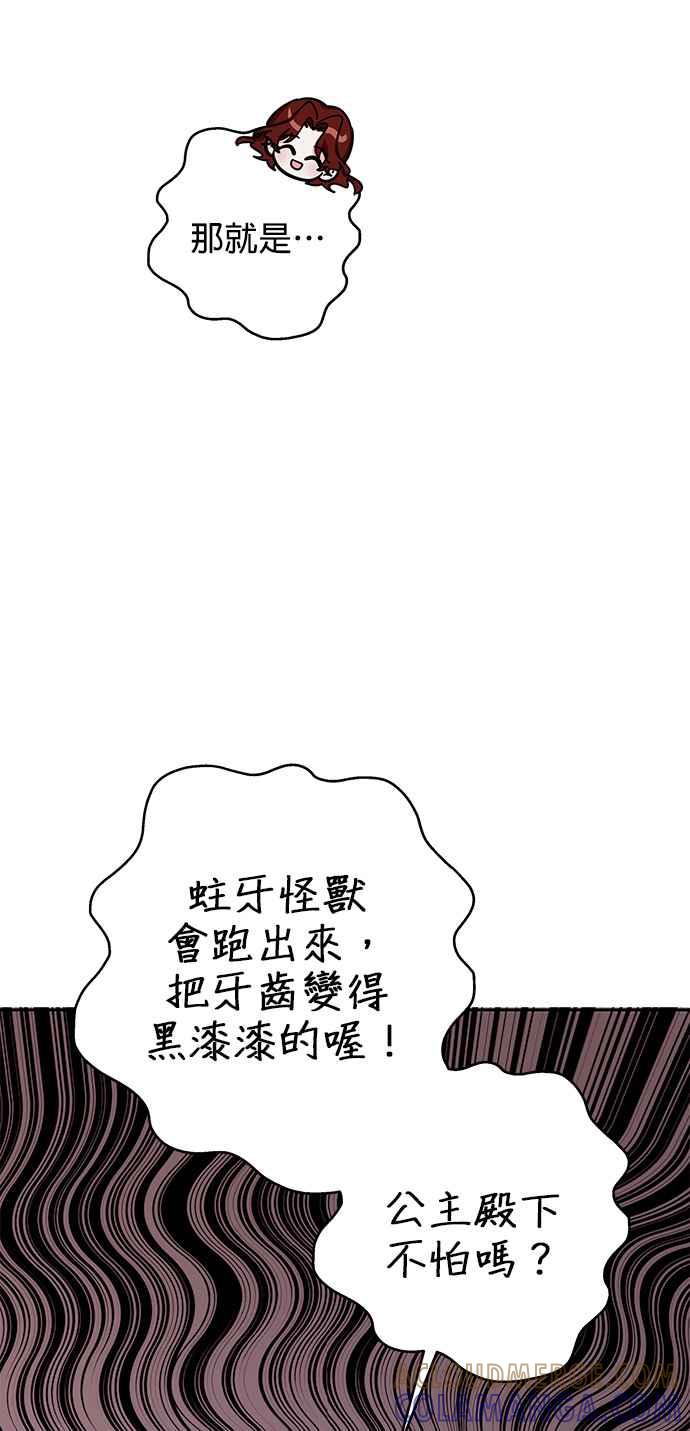 《小小人质太可爱》第4话 第46页