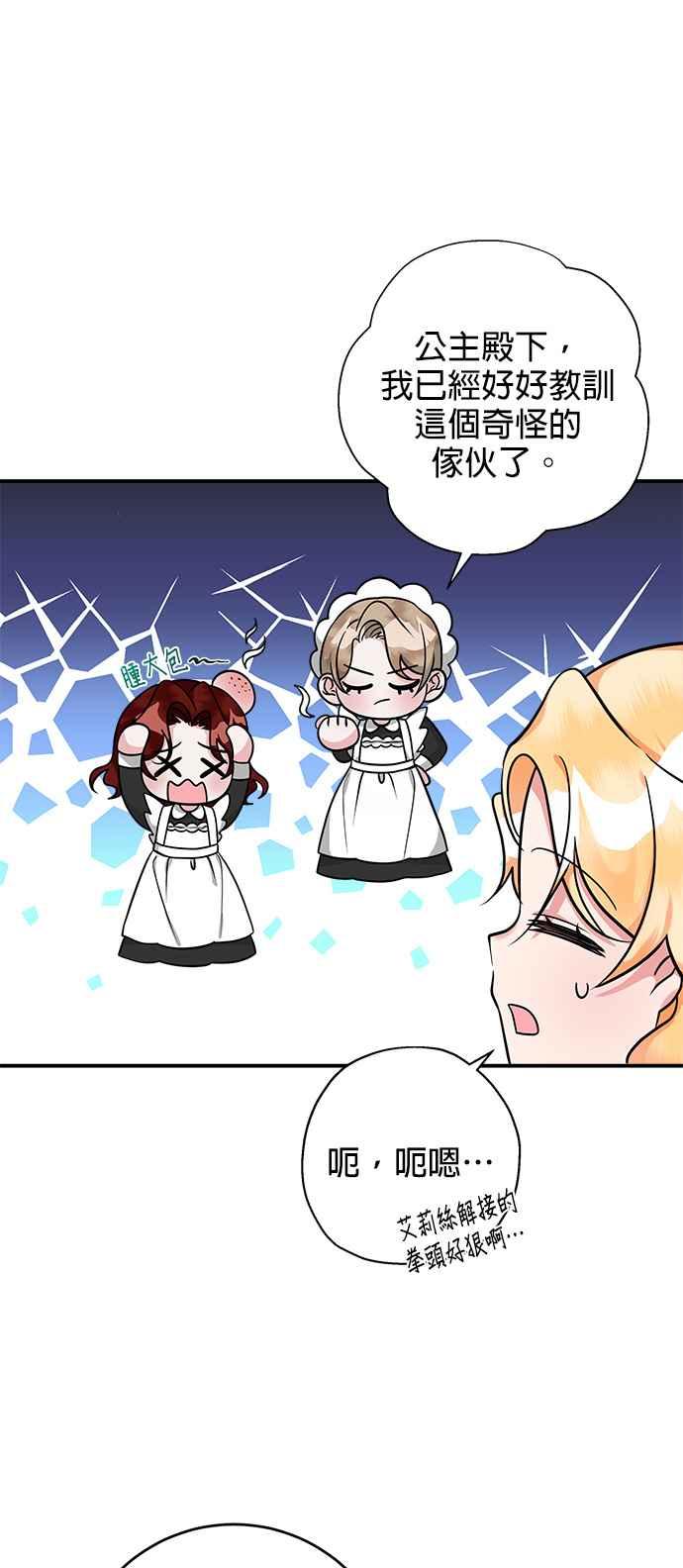 《小小人质太可爱》第4话 第51页