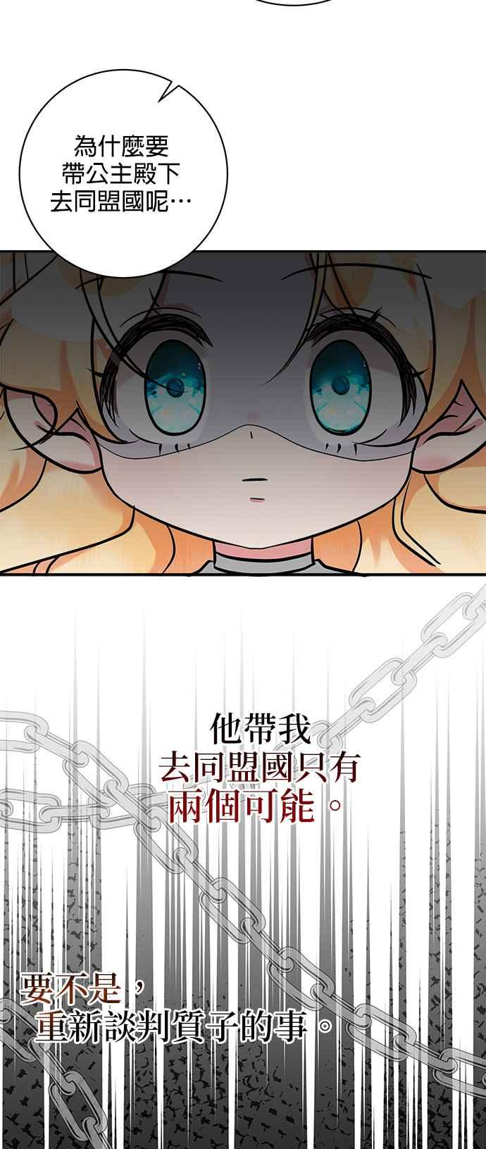 《小小人质太可爱》第4话 第65页