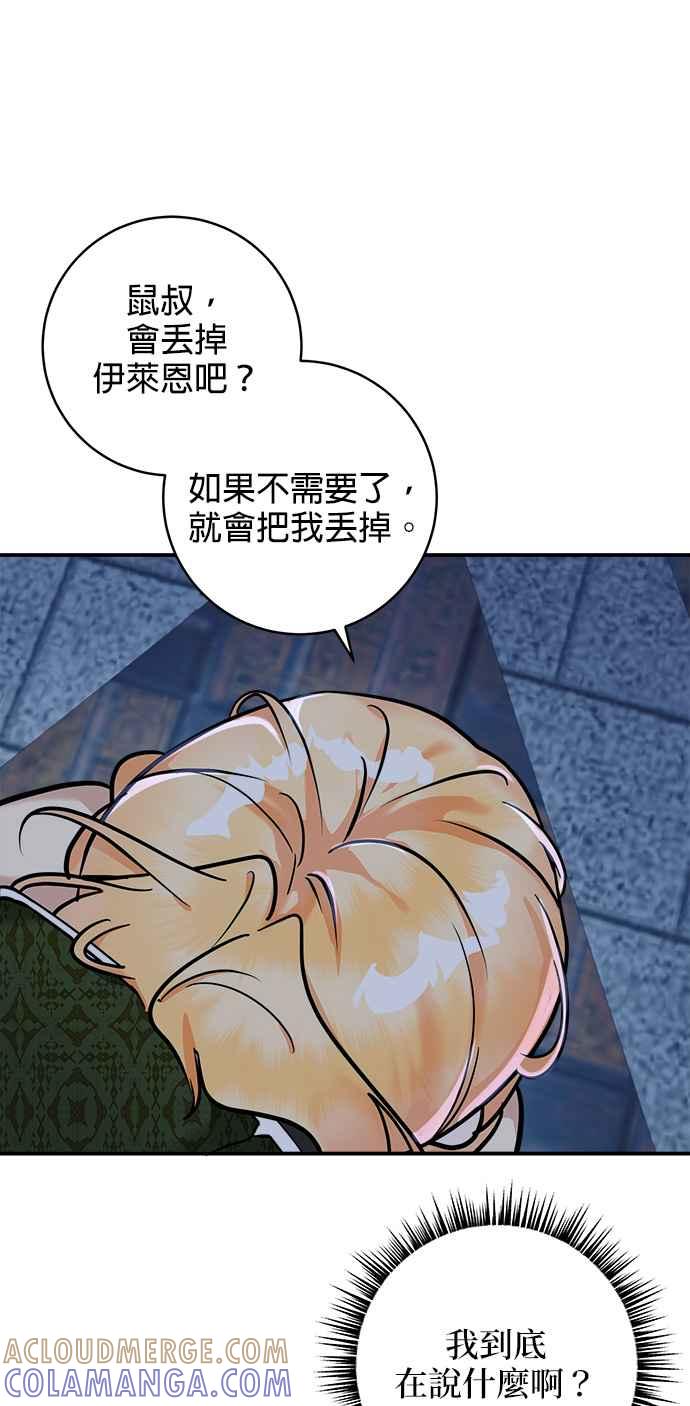 《小小人质太可爱》第4话 第25页