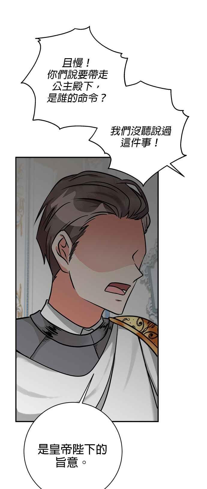 《小小人质太可爱》第4话 第63页
