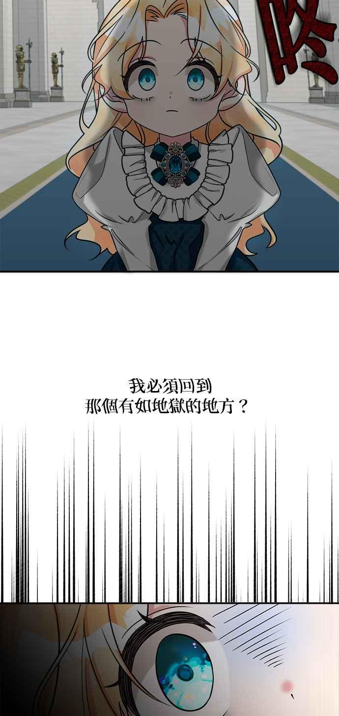 《小小人质太可爱》第5话 第45页