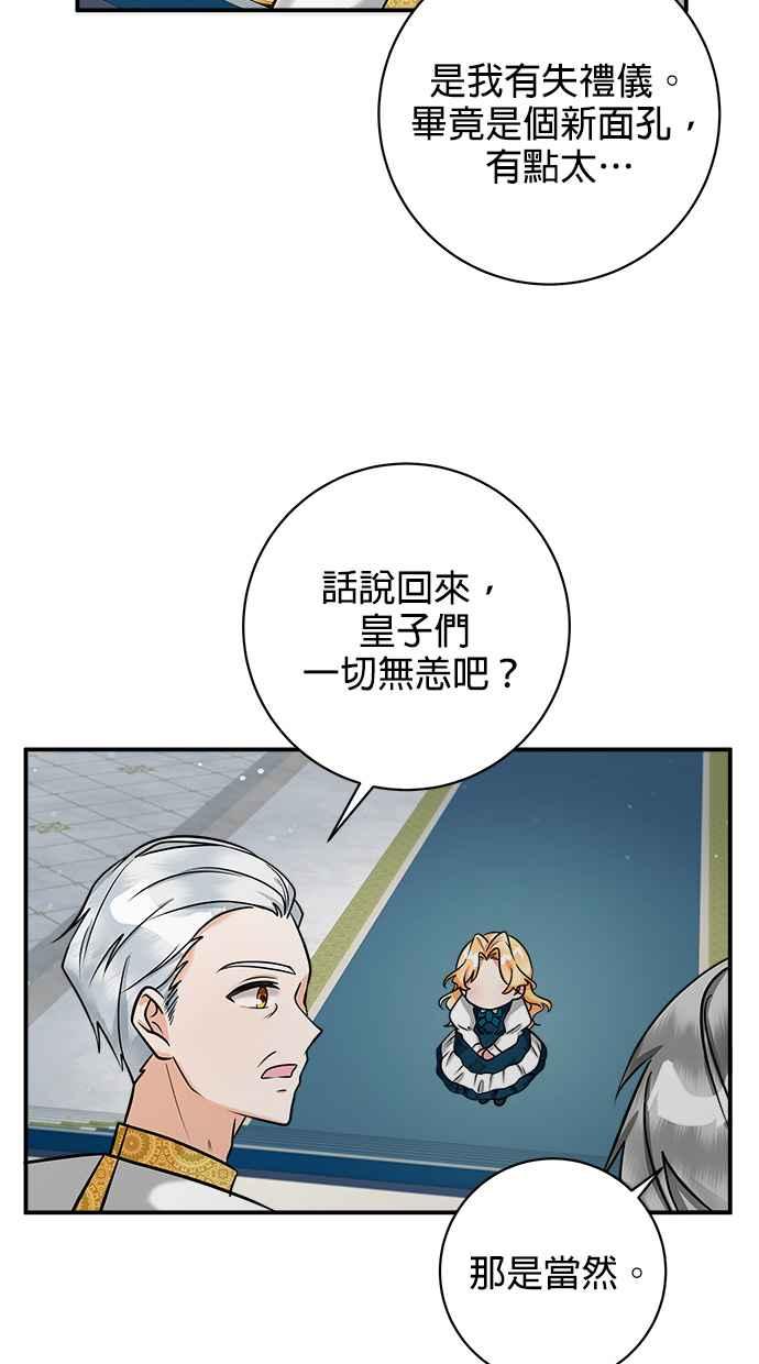 《小小人质太可爱》第5话 第15页