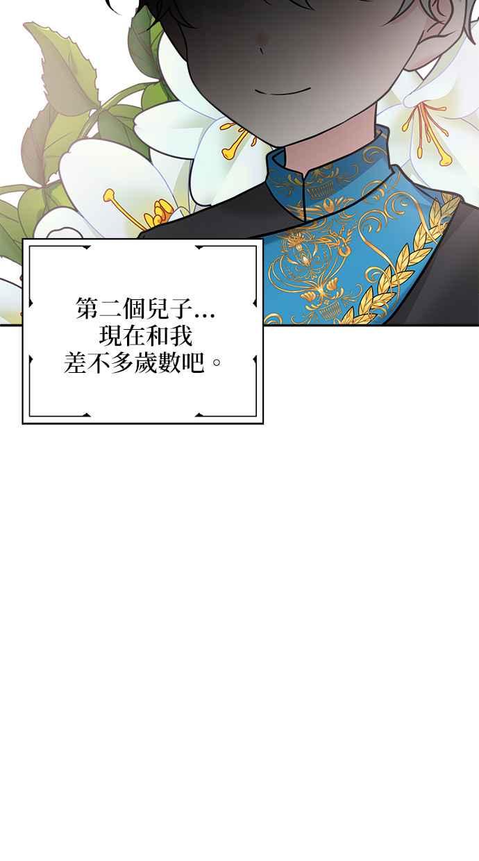 《小小人质太可爱》第5话 第18页