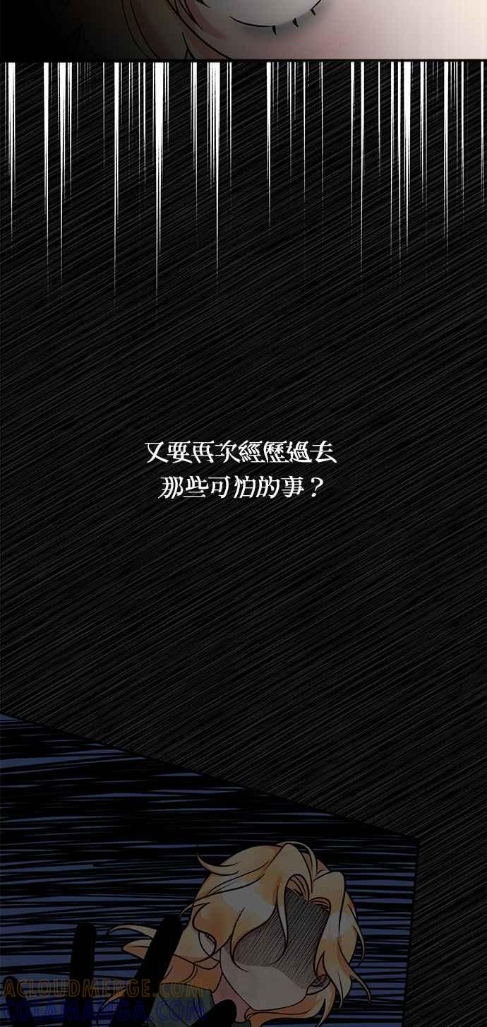 《小小人质太可爱》第5话 第46页