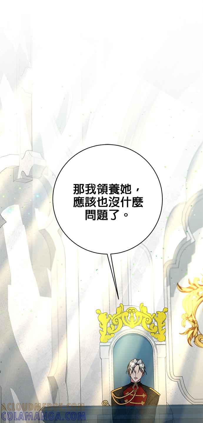 《小小人质太可爱》第5话 第55页