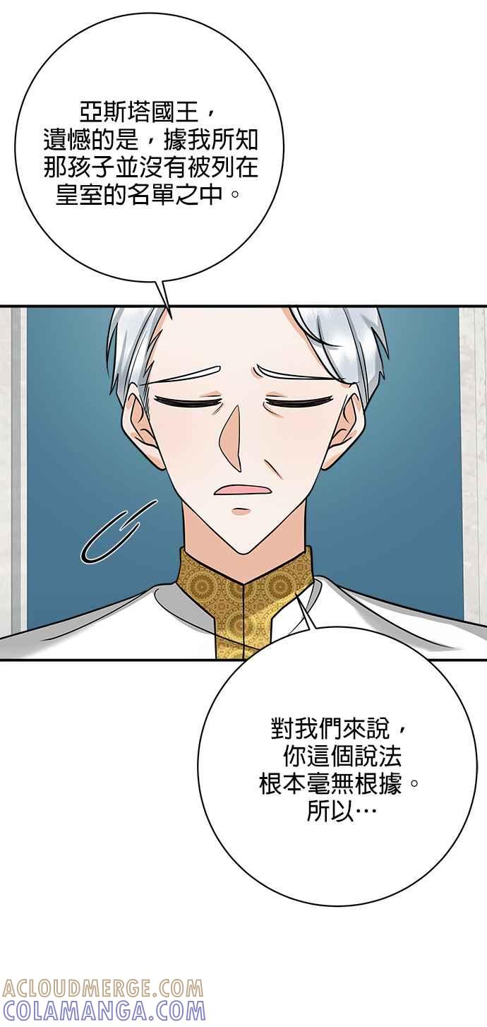 《小小人质太可爱》第5话 第43页