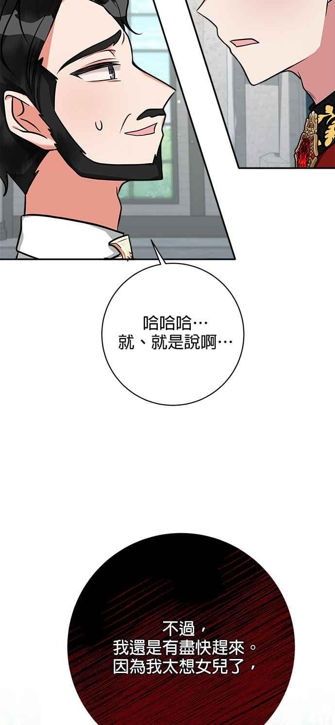 《小小人质太可爱》第5话 第33页