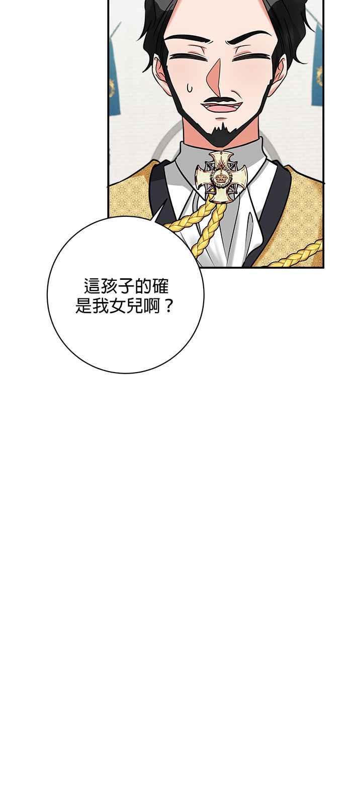 《小小人质太可爱》第5话 第38页