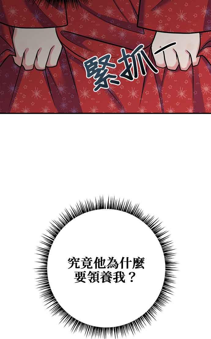 《小小人质太可爱》第5话 第71页