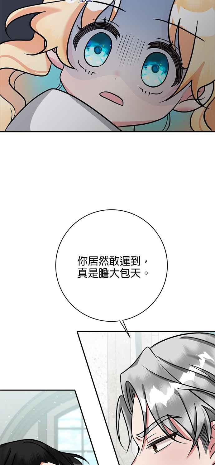 《小小人质太可爱》第5话 第32页