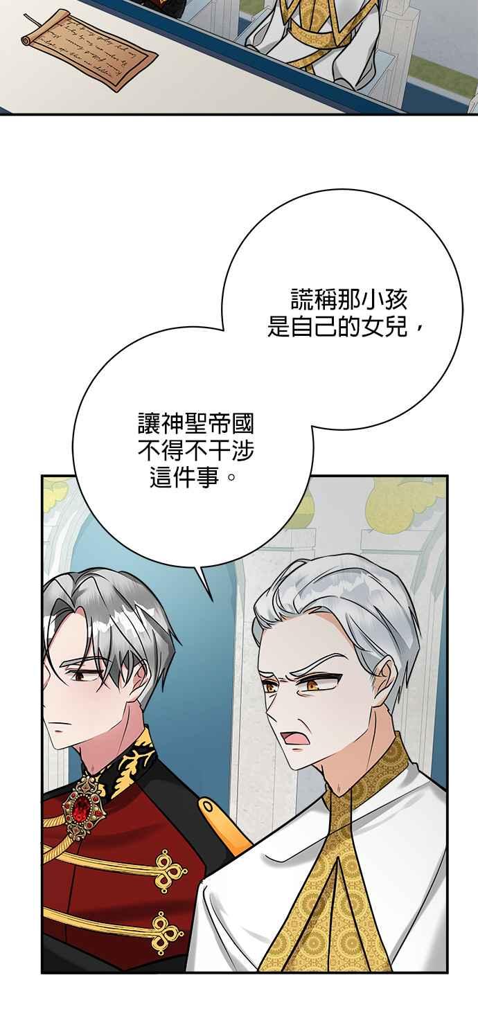 《小小人质太可爱》第5话 第36页