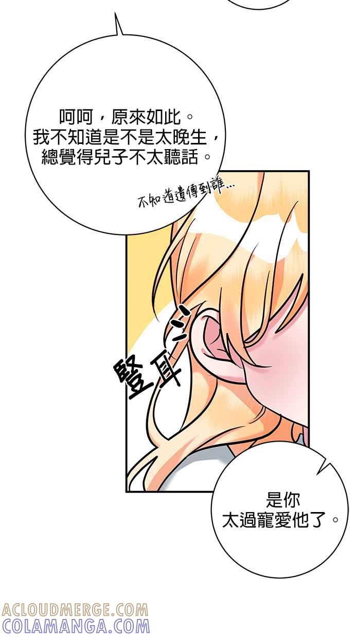 《小小人质太可爱》第5话 第16页