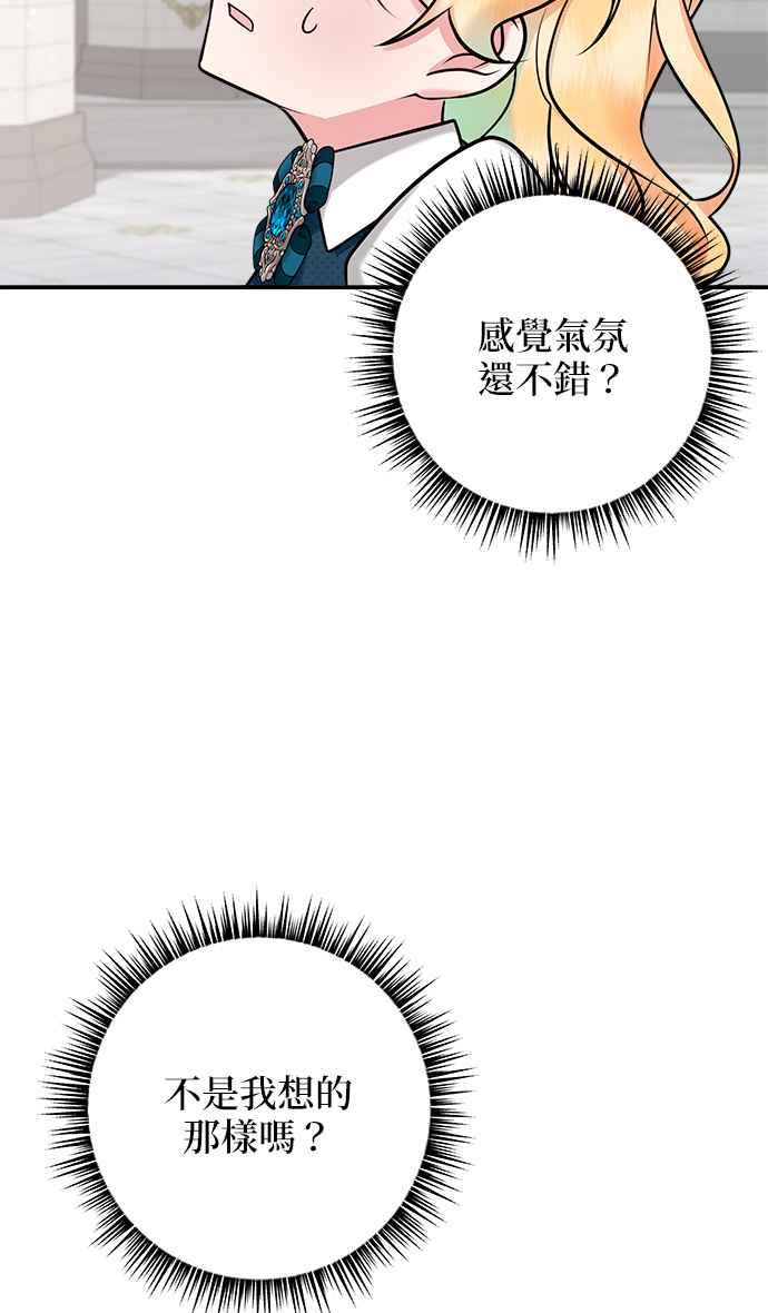 《小小人质太可爱》第5话 第21页