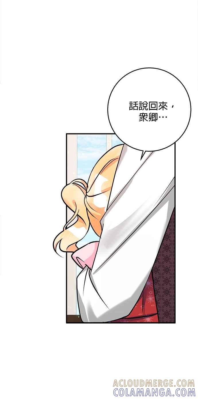 《小小人质太可爱》第5话 第64页