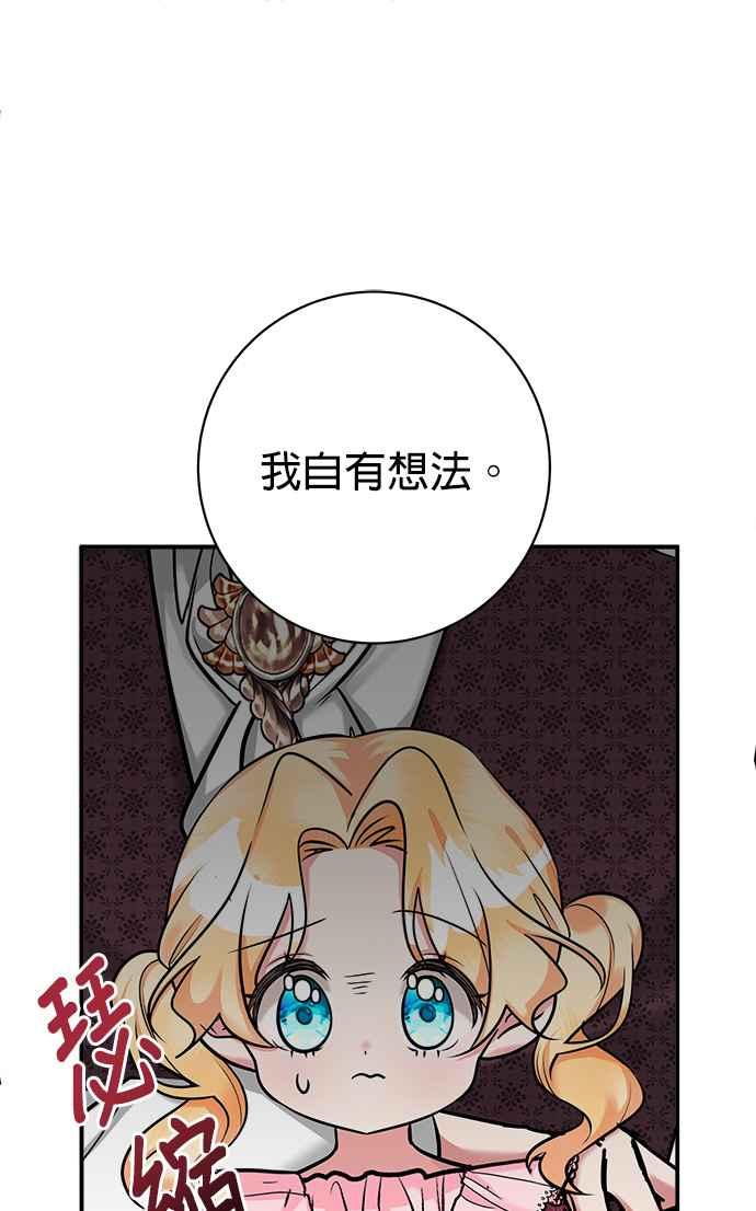 《小小人质太可爱》第5话 第69页