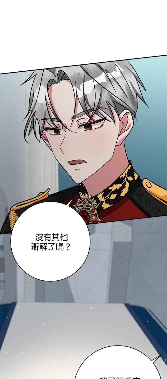 《小小人质太可爱》第5话 第39页