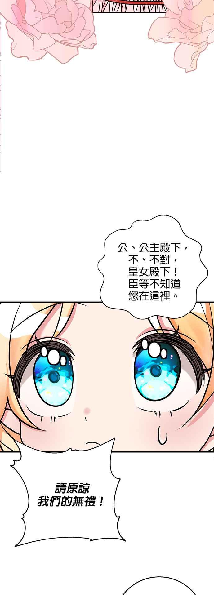 《小小人质太可爱》第5话 第66页