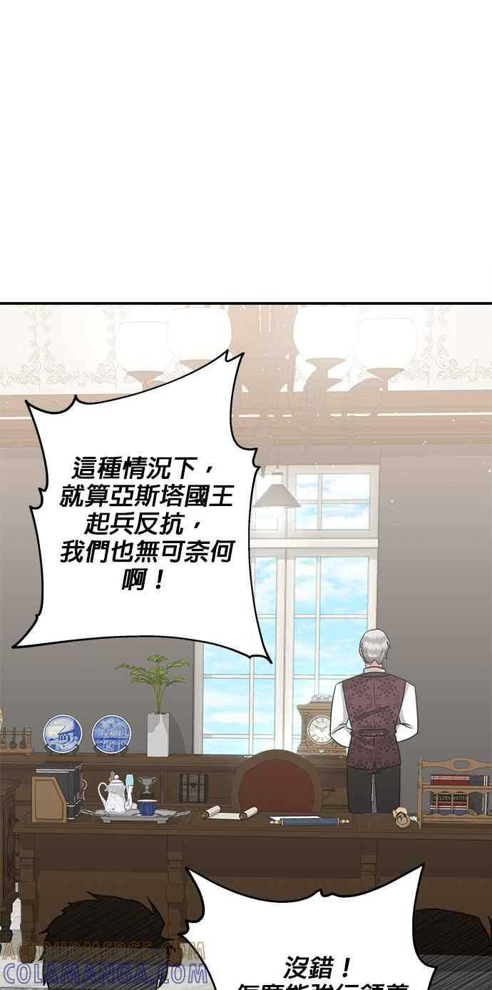 《小小人质太可爱》第5话 第61页