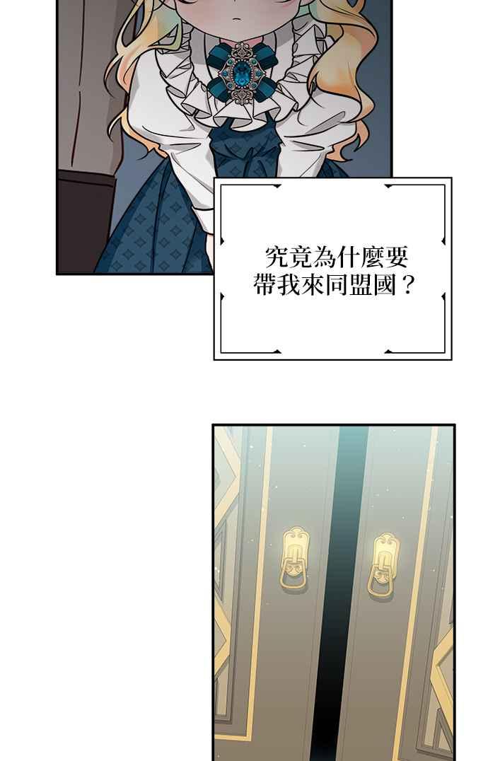 《小小人质太可爱》第5话 第8页