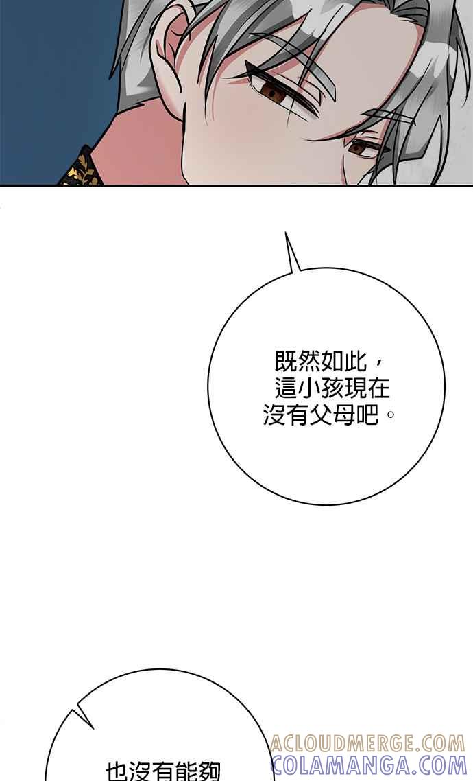 《小小人质太可爱》第5话 第52页