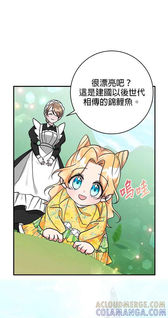 《小小人质太可爱》第6话 第58页