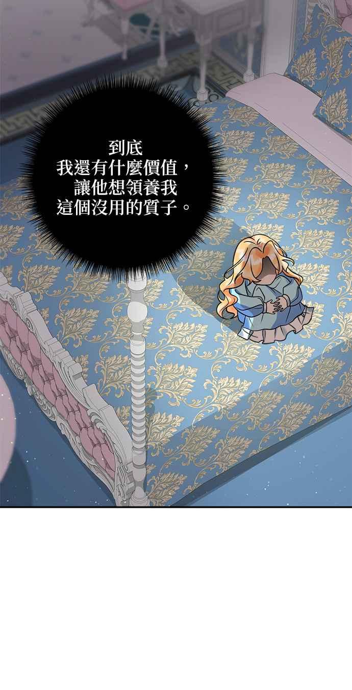 《小小人质太可爱》第6话 第12页